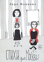 Стихи для Москвы