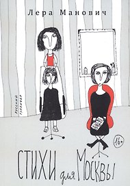 Стихи для Москвы