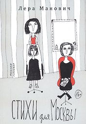 Стихи для Москвы