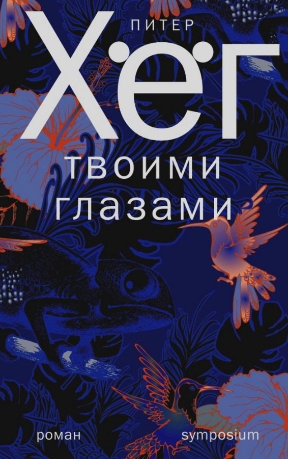 

Твоими глазами