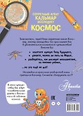 Секретный агент Кальмар исследует космос - 1