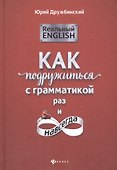 Реальный English: как подружиться с грамматикой - 0
