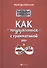 Реальный English: как подружиться с грамматикой - 0
