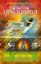 Огонь, мерцающий в сосуде