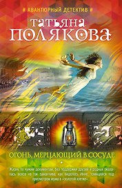 Огонь, мерцающий в сосуде