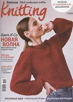 Вязание. Моё любимое хобби Knitting (1/2023)