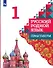 Русский родной язык. 1 класс. Практикум - 0