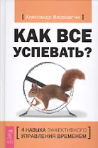 Как все успевать? 4 навыка эффективного управления временем