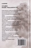 Этажи. Язык Реальности - 1