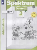 Немецкий язык. 3 класс. Рабочая тетрадь