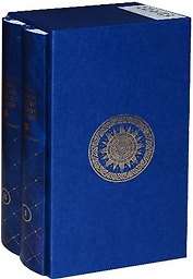 Великие мысли великих людей. В 2 тт.