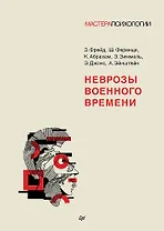 Неврозы военного времени