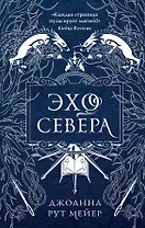 Эхо Севера