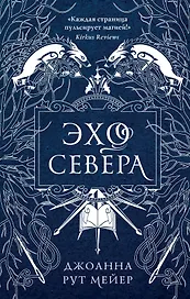 Эхо Севера