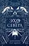 Эхо Севера - 0
