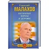 Интимные нормы и здоровье. Лечение простатита