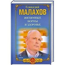 Интимные нормы и здоровье. Лечение простатита