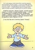 Мудрые сказки на ночь. - 1