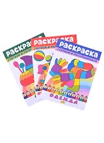 Раскраски: Любимые игрушки, Одежда, Посуда (комплект из 3 книг)