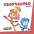 Фикситека. Творчество - 0