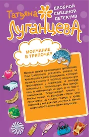 Молчание в тряпочку Шоу гремящих костей: повесть и роман