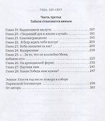 Туда, где свет - 2
