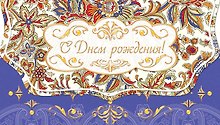 Открытка Конверт для денег и сертификатов[РЕ221-00021]