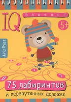 Умный блокнот. 75 лабиринтов