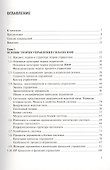 Современные проблемы управления силами ВМФ: Теория и практика. Состояние и перспективы - 1
