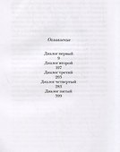 Господин Мани. Роман в диалогах - 1