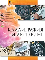 Каллиграфия и леттеринг