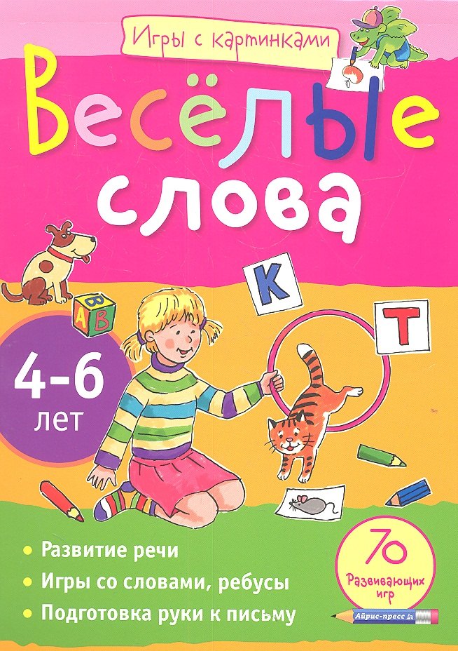 

Весёлые слова