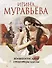 Жизнеописание грешницы Аделы : рассказы и повести - 0