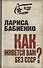 Как живется вам без СССР? - 0
