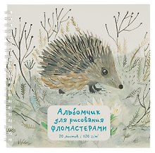 Альбом для рисования фломастерами "Ёжик", 20 листов, на гребне
