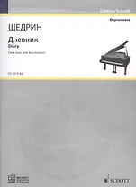 Дневник = Diary. Семь пьес для фортепиано