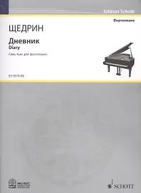 Дневник = Diary. Семь пьес для фортепиано