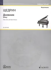 Дневник = Diary. Семь пьес для фортепиано