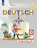 Немецкий язык. 4 класс. Рабочая тетрадь в двух частях. Часть Б - 0