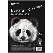 Бумага тонированная А4 50л ArtSpace 80гр черная, для эскизов и печати