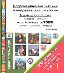 Современные английские и американские рассказы. Лингафонная коллекция