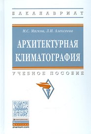 Архитектурная климатография