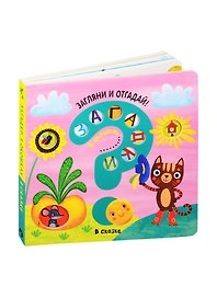 Загадки в окошках. В сказке
