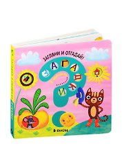 Загадки в окошках. В сказке