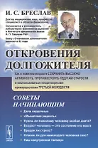 Откровения долгожителя: Как в пожилом возрасте сохранить высокую активность, противостоять недугам с