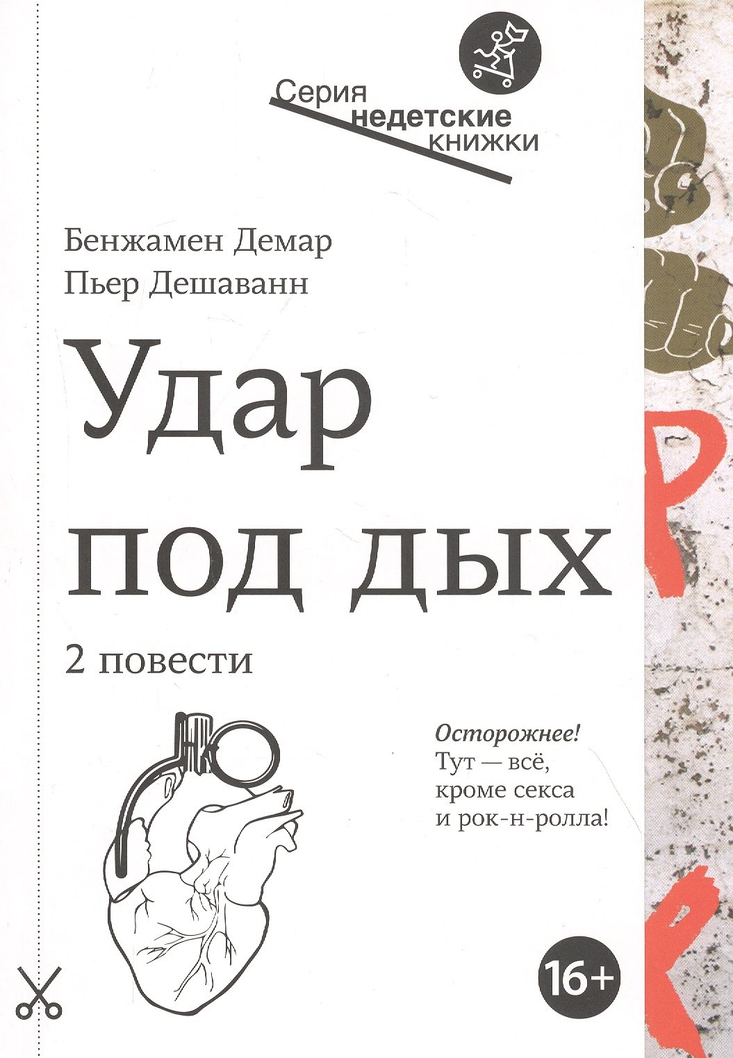 

Удар под дых
