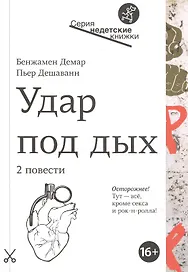 Удар под дых