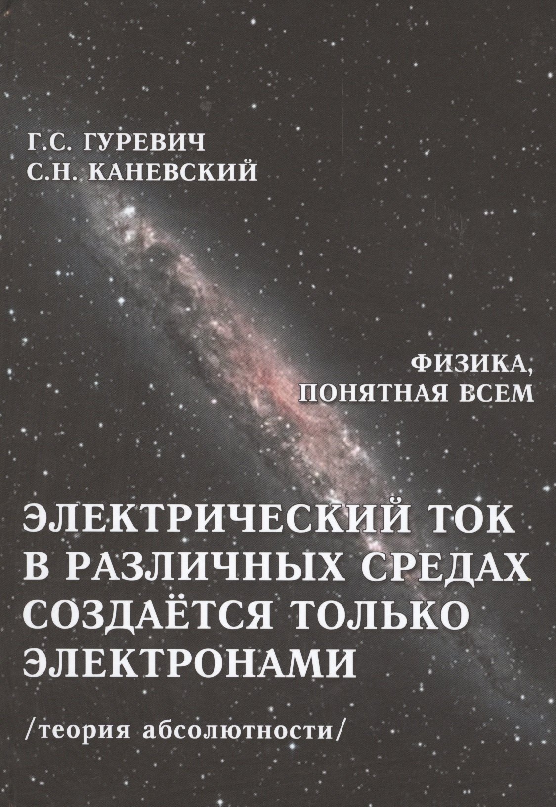 Физика. Механика  Буквоед Электрический ток в различных средах создается только электронами... (ФизПонВсем) Гуревич