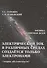 Электрический ток в различных средах создается только электронами... (ФизПонВсем) Гуревич - 0