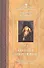 Алфавит духовный. Составлено по творениям Святителя Игнатия (Брянчанинова) - 0